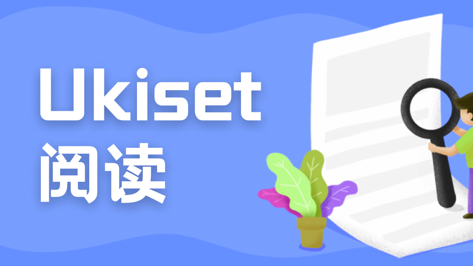 UKiset中国考生应注意什么？