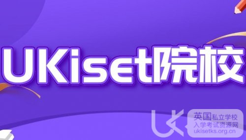 UKiset 将获得全英国所有学校都将承认的成绩？