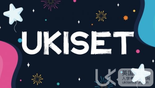 UKiset—英国低龄留学必备的考试！