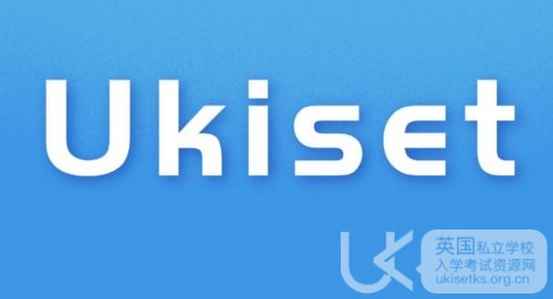 UKiset作为英国私校申请环节之一，什么时候开始准备合适?