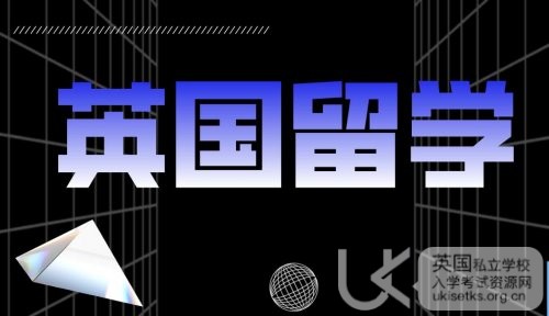 揭秘英国私校：费用重点全掌握，让你轻松入名校！