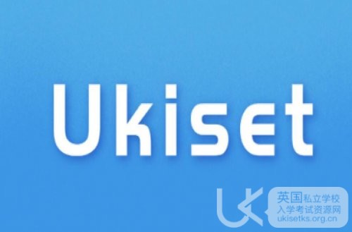UKiset：解锁英国顶尖私校的全球统一选拔考试