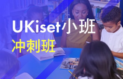 冲刺班
