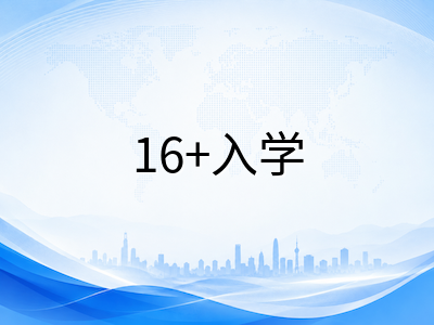 UKiset考试与英国私校申请时间规划指南：不同年龄段什么时候启动最合适