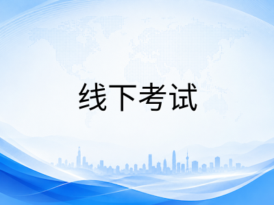 UKiset考试在线考与线下考有什么区别？2026年两种考试模式全对比与选择建议