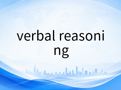 UKiset文字推理题型深度拆解：中国考生为何失分最多？核心解题方法与词汇积累路径