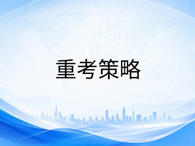 UKiset考试间隔缩短至三个月：2026年新政下中国家庭如何科学规划重考节奏