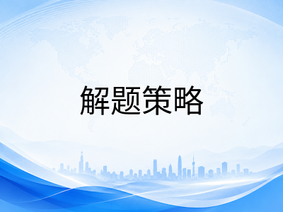 UKiset非文字推理题型精讲：图形规律识别的五大核心解题策略