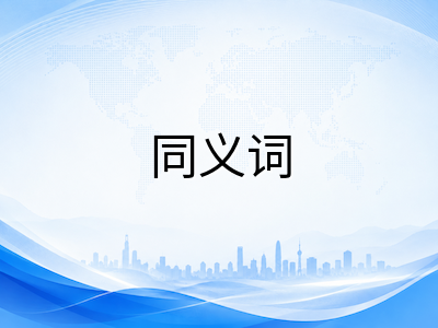 UKiset文字推理题型全拆解：同义词、反义词与类比逻辑的解题思路