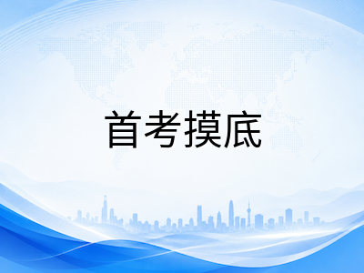 UKiset备考时间线规划指南：从首考摸底到二次冲刺，中国家庭如何用好三个月间隔期
