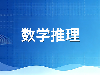 UKiset数学推理模块备考指南：中国考生如何跨越语言障碍，稳拿数学高分