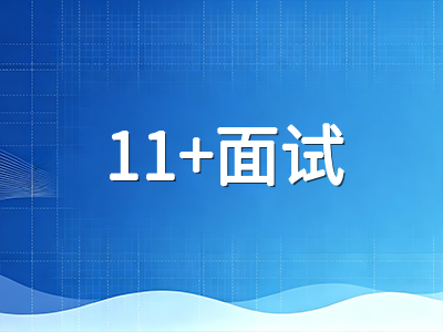 英国私校面试通关指南：ISEB与UKiset双重筛选下，中国学生如何攻克面试关