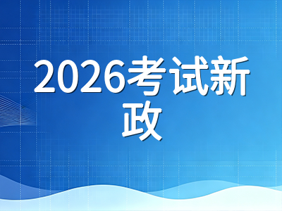 UKiset 2026新政落地后如何科学备考？考试间隔缩短至3个月，中国家庭刷分策略需要这样调整