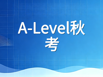 2026年A-Level秋考进入最后冲刺：三大考试局关键时间线与各科高分策略复盘