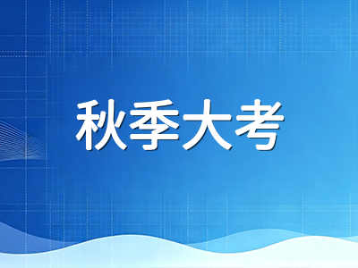 2026年GCSE秋季大考冲刺指南：三大考局时间线、各科高分策略与避坑要点