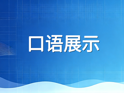 UKiset自我介绍短视频怎么拍？4分钟内展现英语口语与个人特长的实用指南