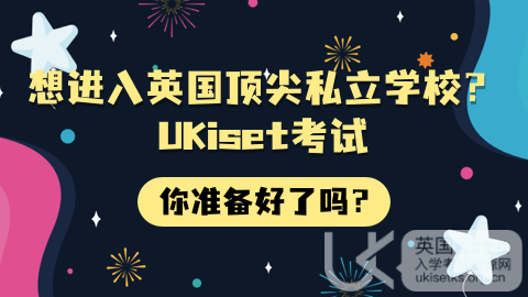 UKiset考试时间,UKiset写作 UKiset考试时间,UKiset写作