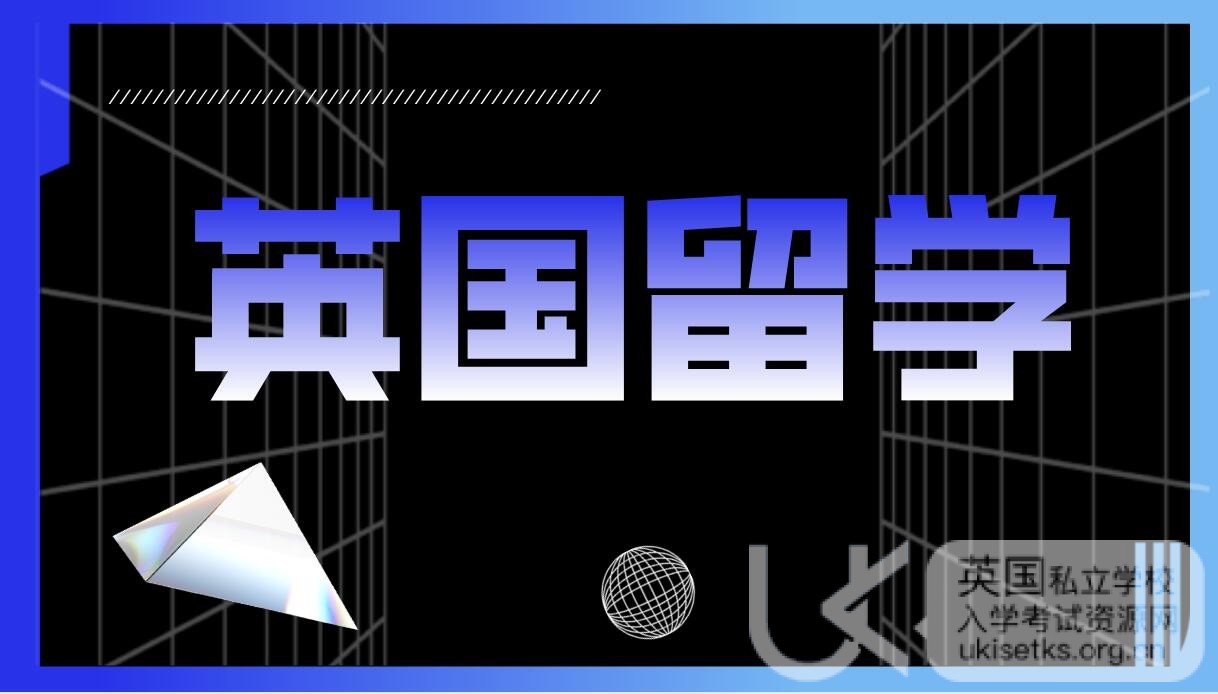 英国留学申请误区提示 - 别再中招了! 